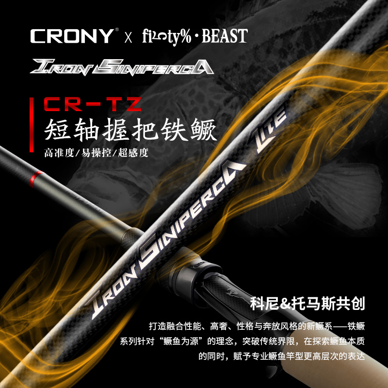 CR-TZ版云顶集团铁鳜